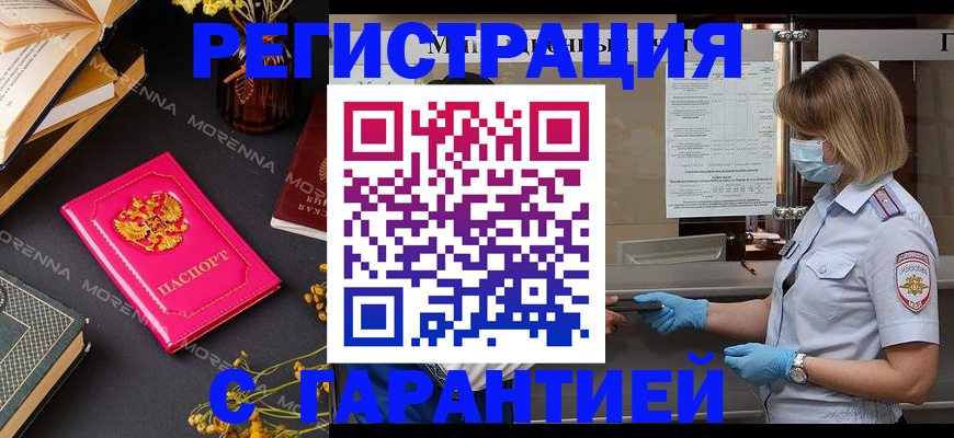 прописка для кредита в Белореченске