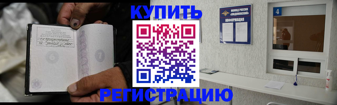 прописка для работы в Белореченске