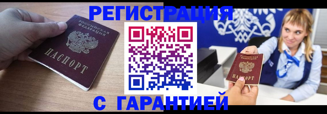 временная регистрация законно в Белореченске