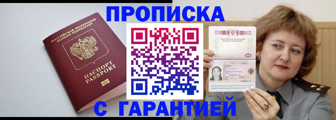 прописка для школы в Белореченске