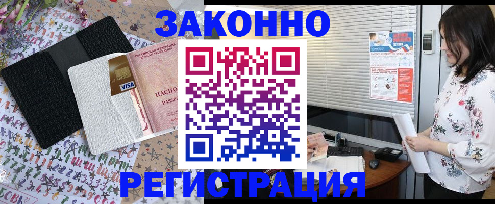 временная регистрация для школы в Белореченске