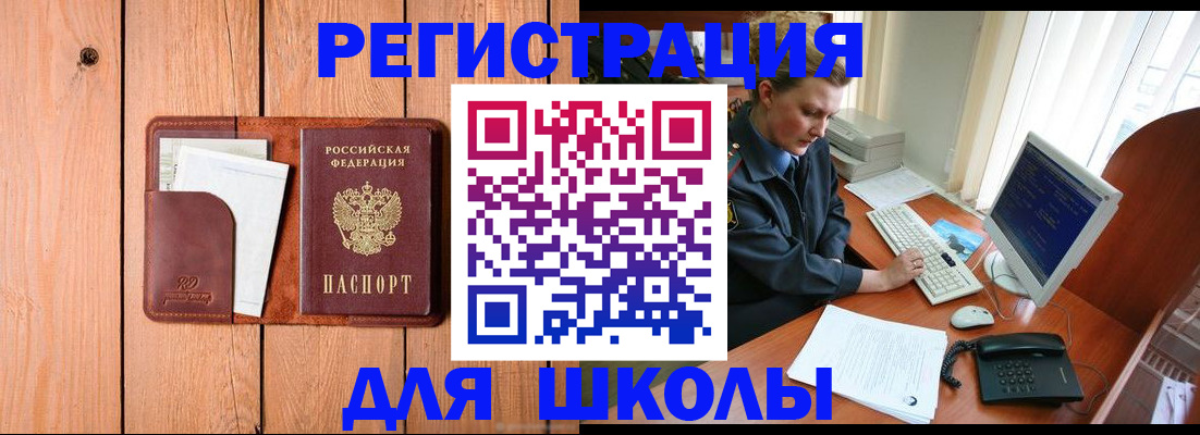 временная регистрация недорого в Белореченске