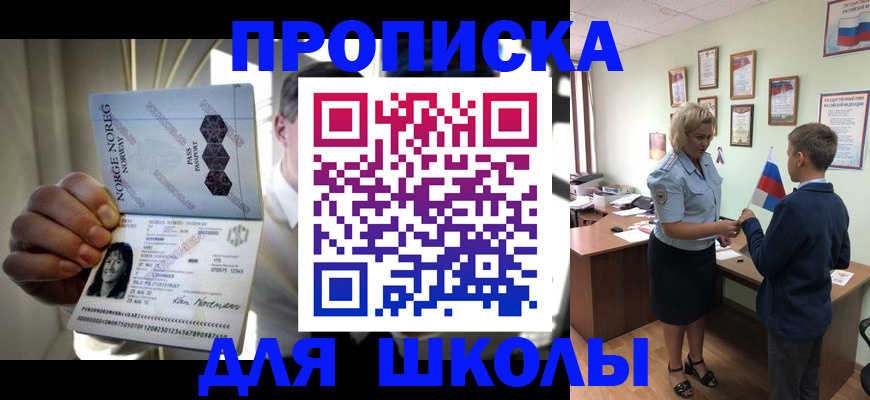 прописка для работы в Белореченске