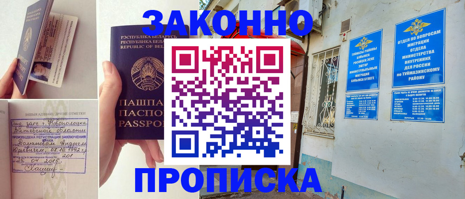 временная регистрация купить в Белореченске